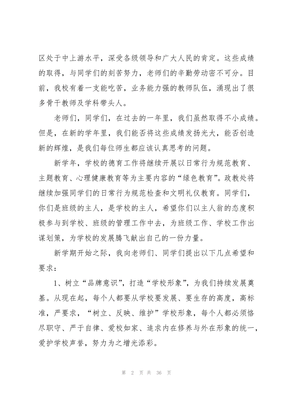 小学秋季开学典礼讲话稿十篇_第2页