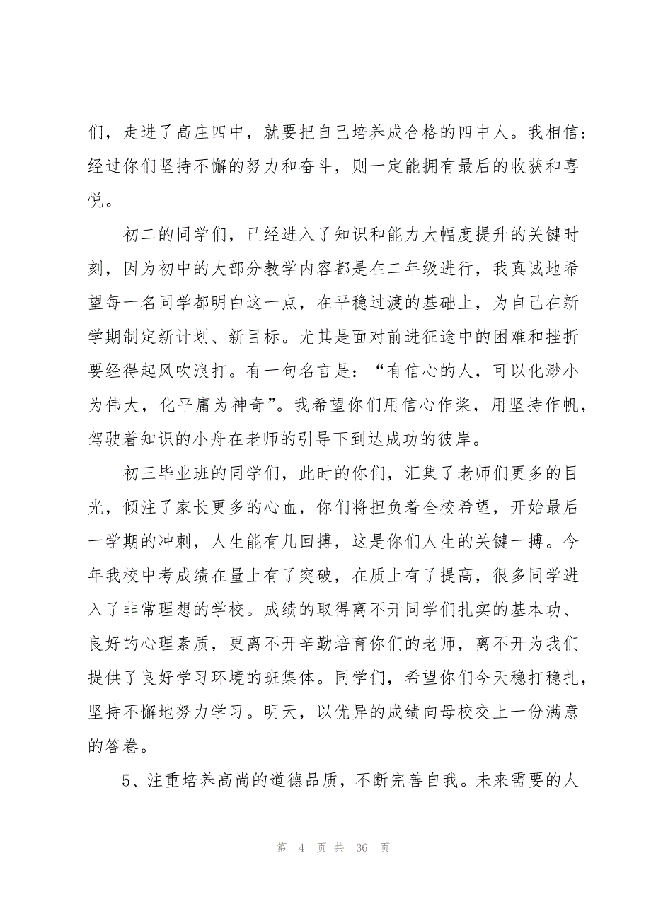 小学秋季开学典礼讲话稿十篇_第4页