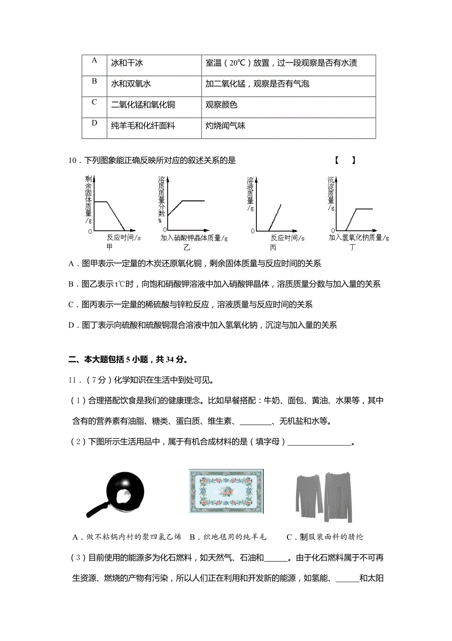 2009年安徽省安庆市中考化学模拟试题(含答案)_第3页