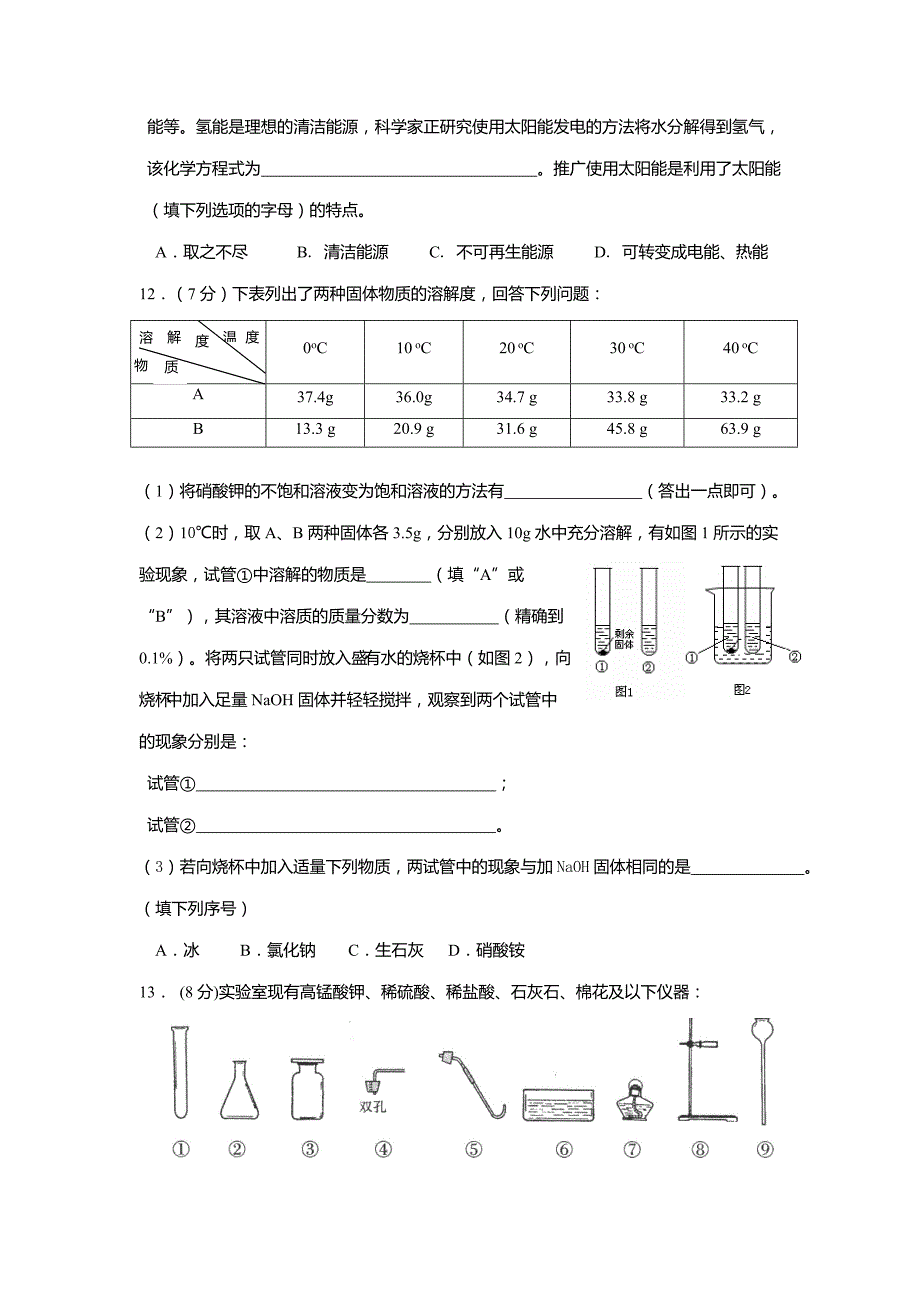 2009年安徽省安庆市中考化学模拟试题(含答案)_第4页