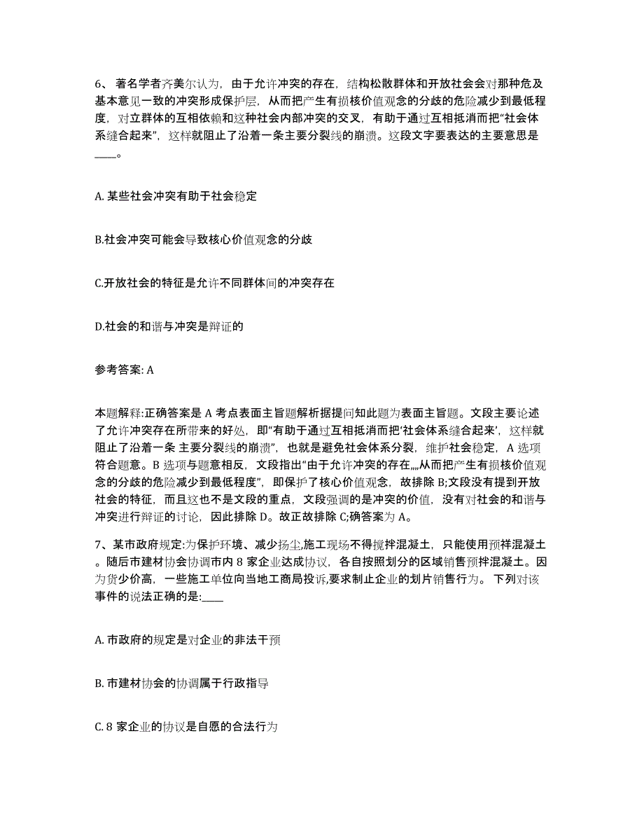 2023年度福建省网格员招聘通关考试题库带答案解析_第3页