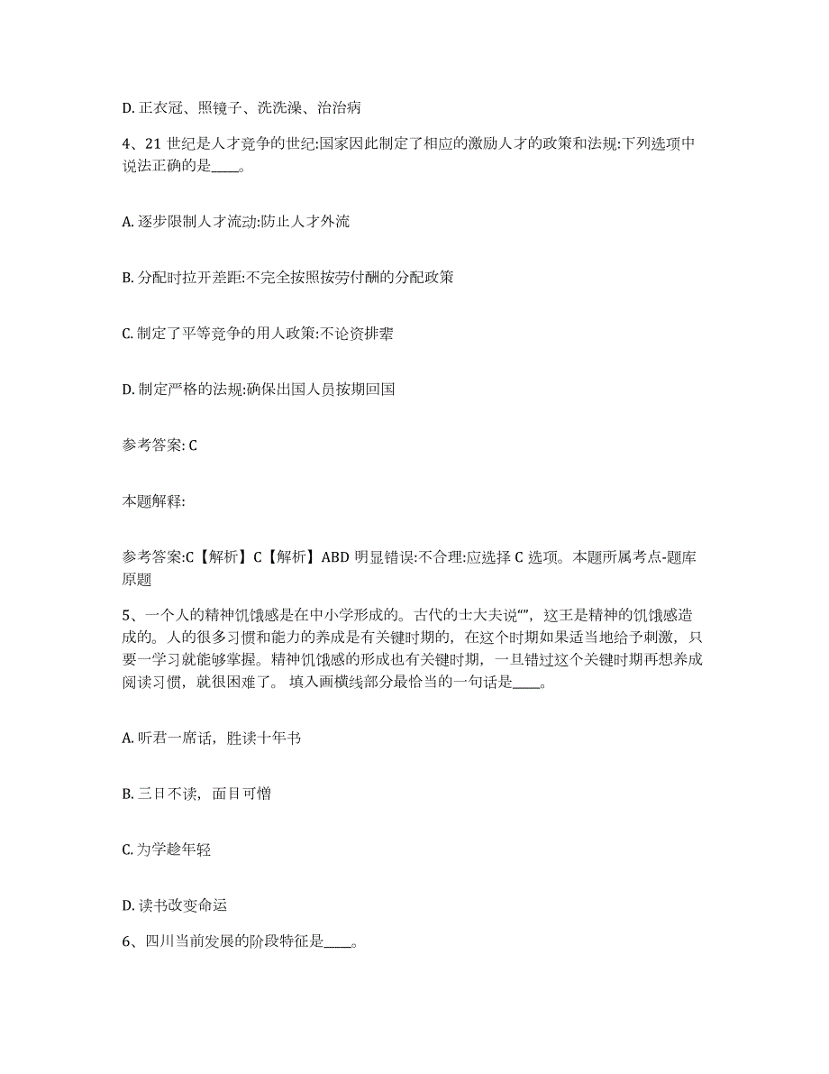 2023年度吉林省白城市网格员招聘真题附答案_第2页