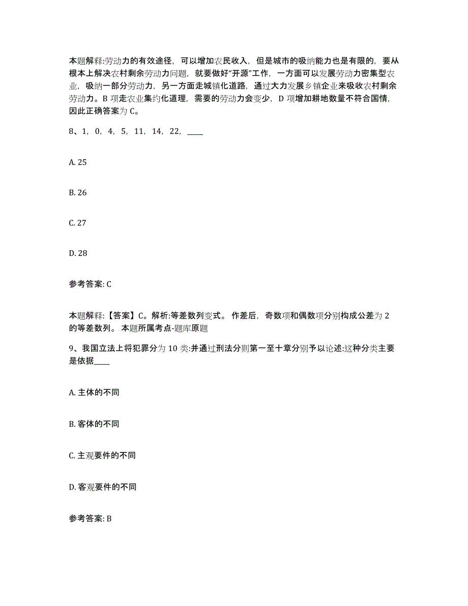 2023年度福建省福州市连江县网格员招聘模拟预测参考题库及答案_第4页