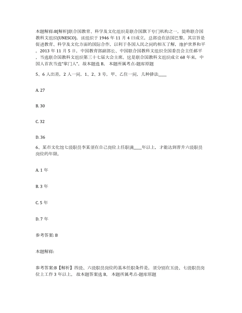 2023年度江西省新余市网格员招聘测试卷(含答案)_第3页