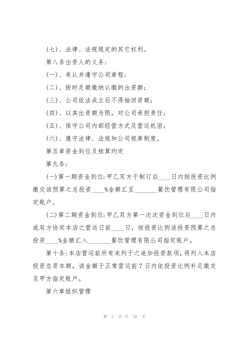 二人合伙经营协议书十二篇_第3页