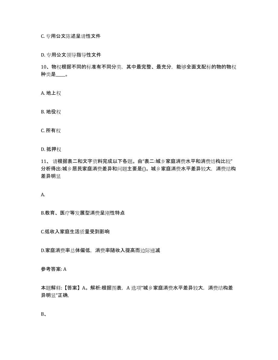 2023年度山西省忻州市繁峙县网格员招聘真题附答案_第5页