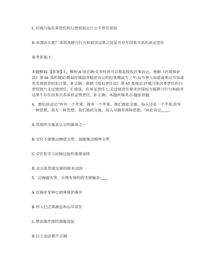 2023年度江苏省无锡市锡山区网格员招聘通关提分题库(考点梳理)_第2页