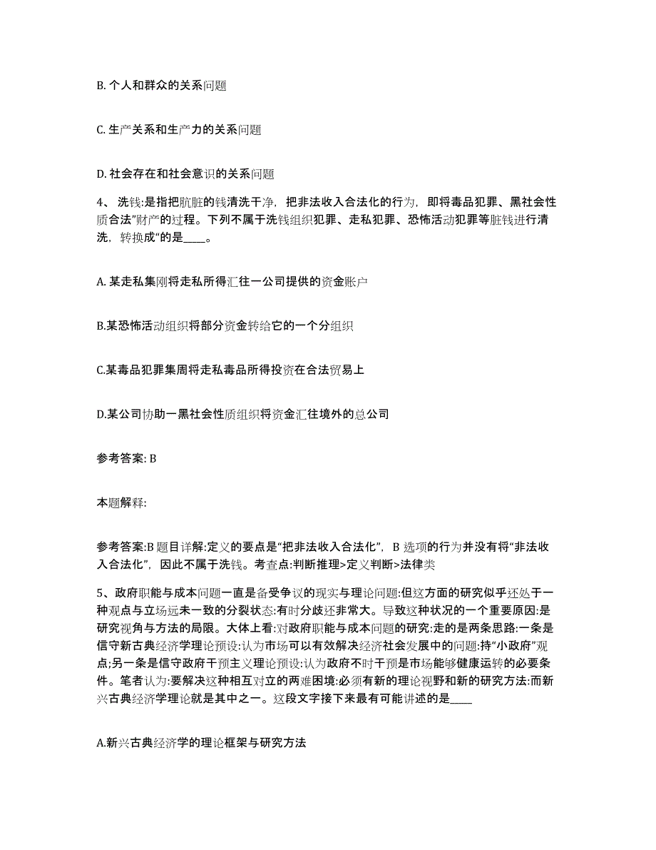 2023年度福建省龙岩市网格员招聘通关题库(附答案)_第2页