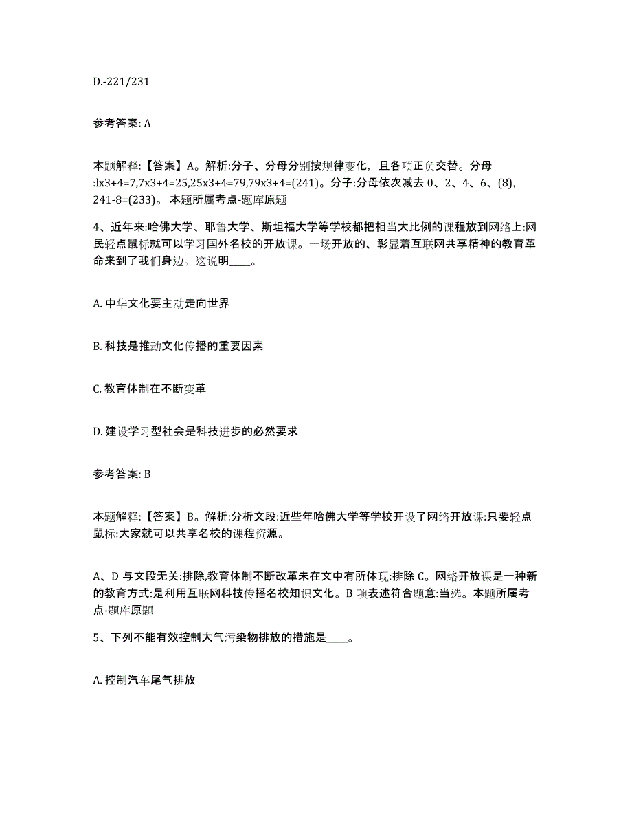 2023年度安徽省合肥市包河区网格员招聘押题练习试题B卷含答案_第2页