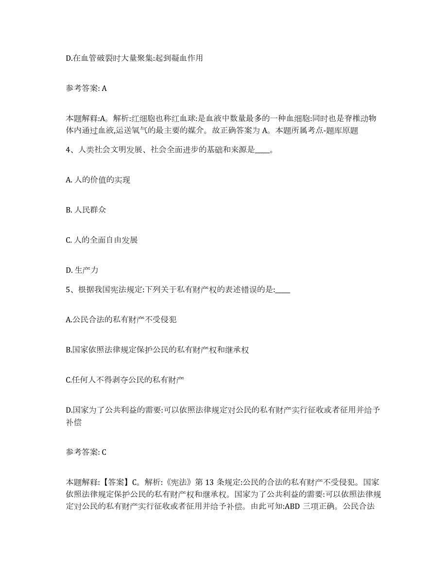 2023年度吉林省长春市朝阳区网格员招聘模拟题库及答案_第2页