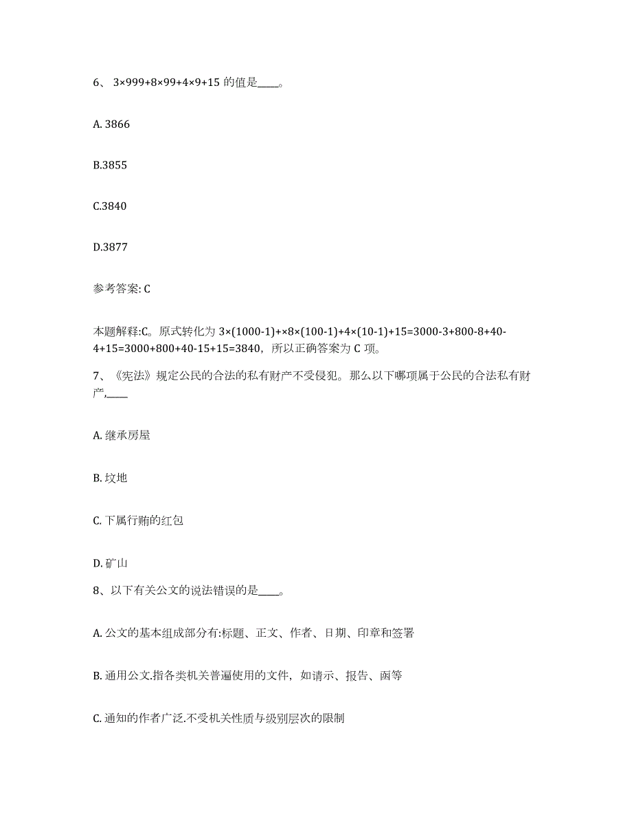 2023年度江西省抚州市南丰县网格员招聘押题练习试题B卷含答案_第4页