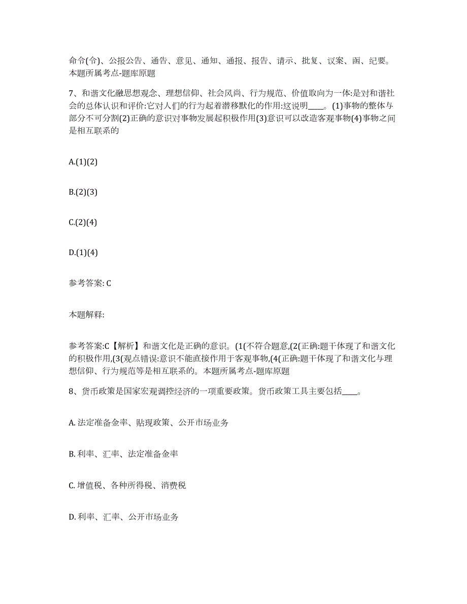 2023年度江西省九江市浔阳区网格员招聘题库检测试卷A卷附答案_第4页