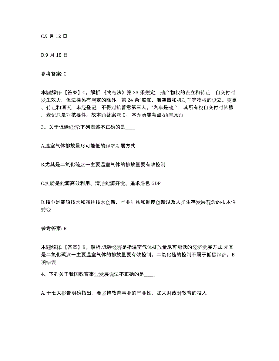 2023年度安徽省蚌埠市禹会区网格员招聘考前自测题及答案_第2页