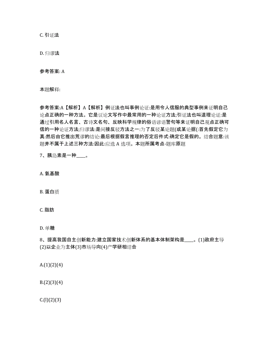 2023年度安徽省蚌埠市禹会区网格员招聘考前自测题及答案_第4页