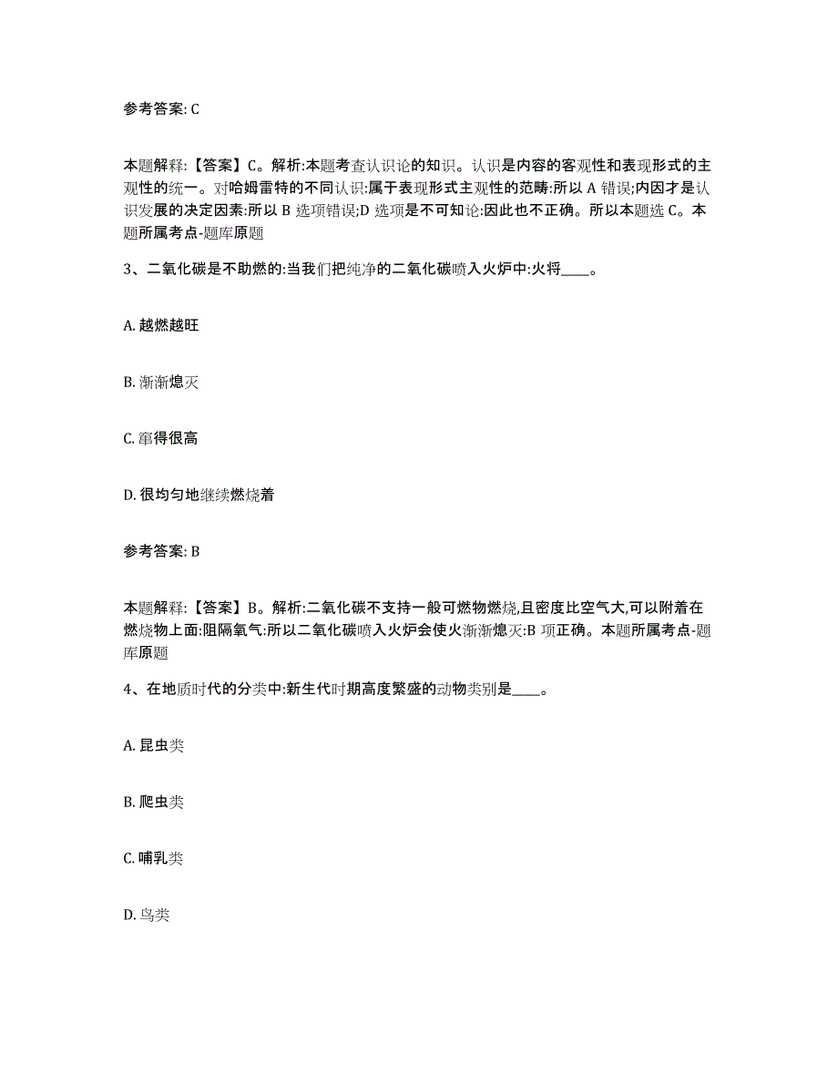 2023年度安徽省安庆市怀宁县网格员招聘模拟考试试卷B卷含答案_第2页