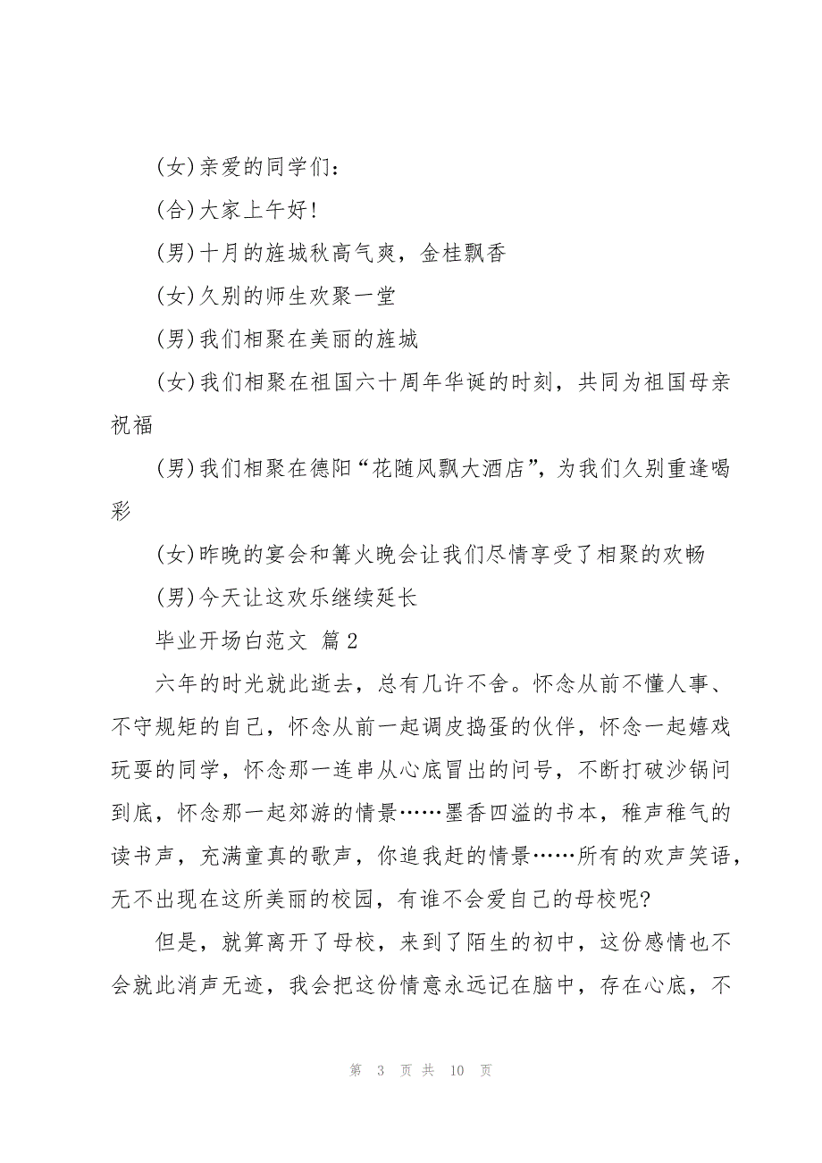 毕业开场白范文十篇_第3页