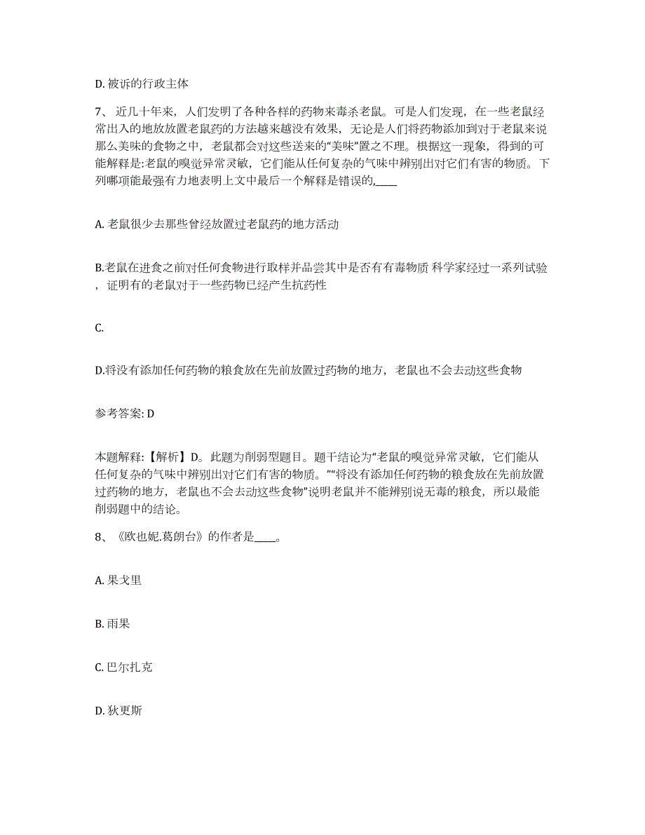 2023年度内蒙古自治区赤峰市喀喇沁旗网格员招聘真题附答案_第4页