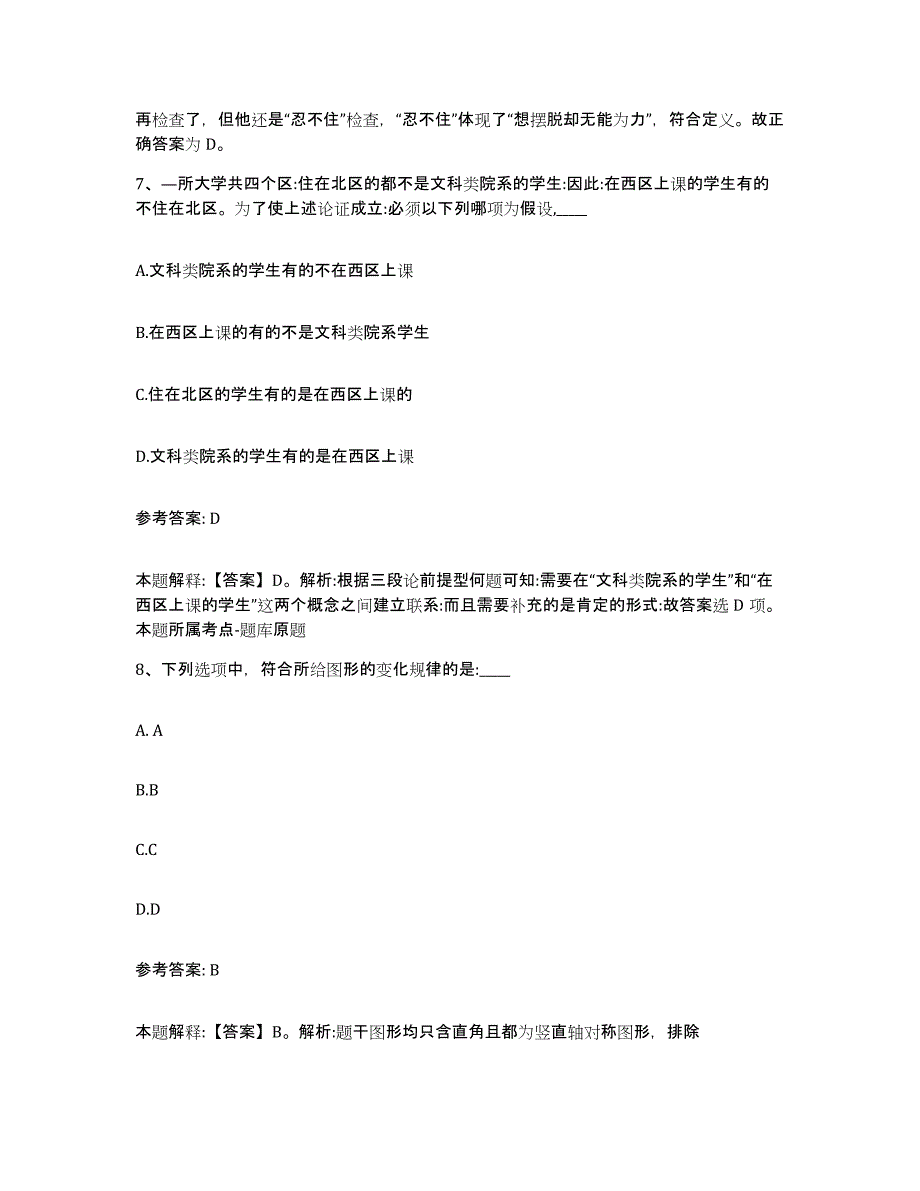 2023年度安徽省滁州市网格员招聘押题练习试题A卷含答案_第4页