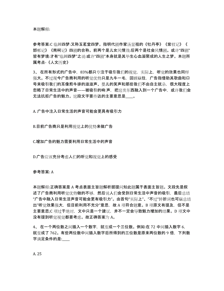 2023年度辽宁省抚顺市东洲区网格员招聘综合检测试卷A卷含答案_第2页