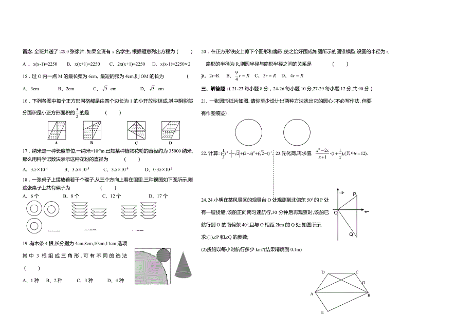 2007年中考强化训练数学试题(含答案)_第2页