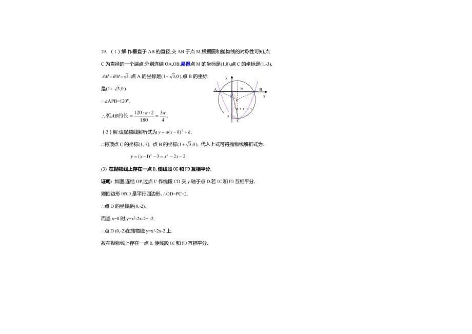 2007年中考强化训练数学试题(含答案)_第5页