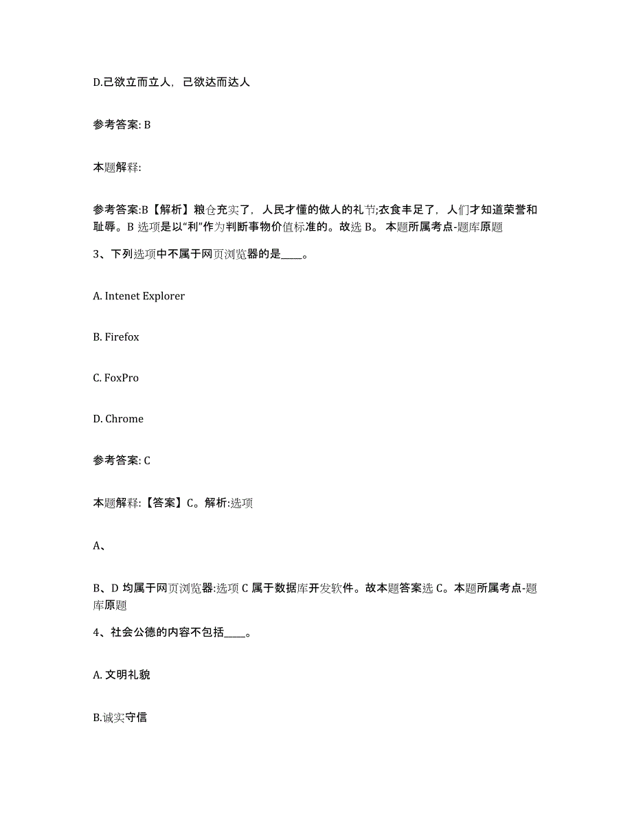 2023年度福建省漳州市东山县网格员招聘过关检测试卷A卷附答案_第2页