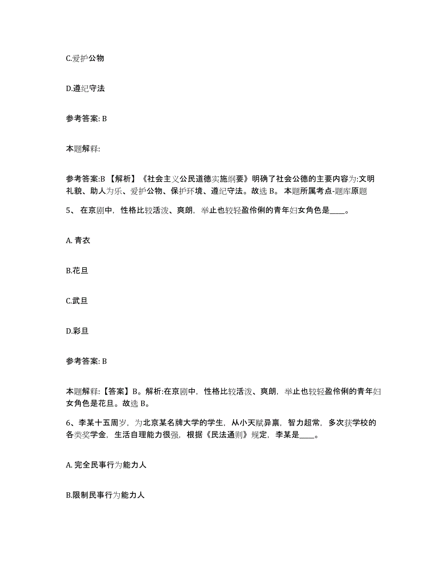 2023年度福建省漳州市东山县网格员招聘过关检测试卷A卷附答案_第3页