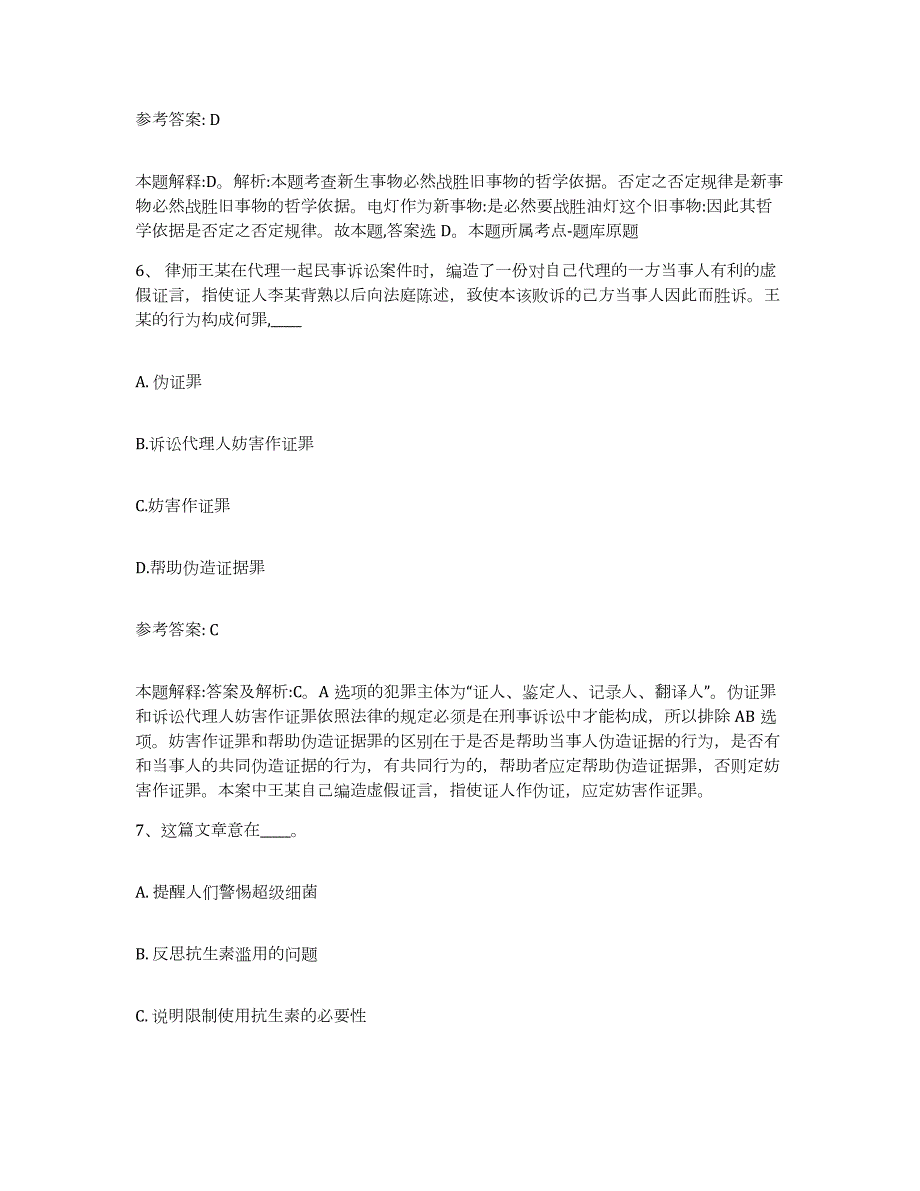 2023年度江西省宜春市宜丰县网格员招聘模考预测题库(夺冠系列)_第3页