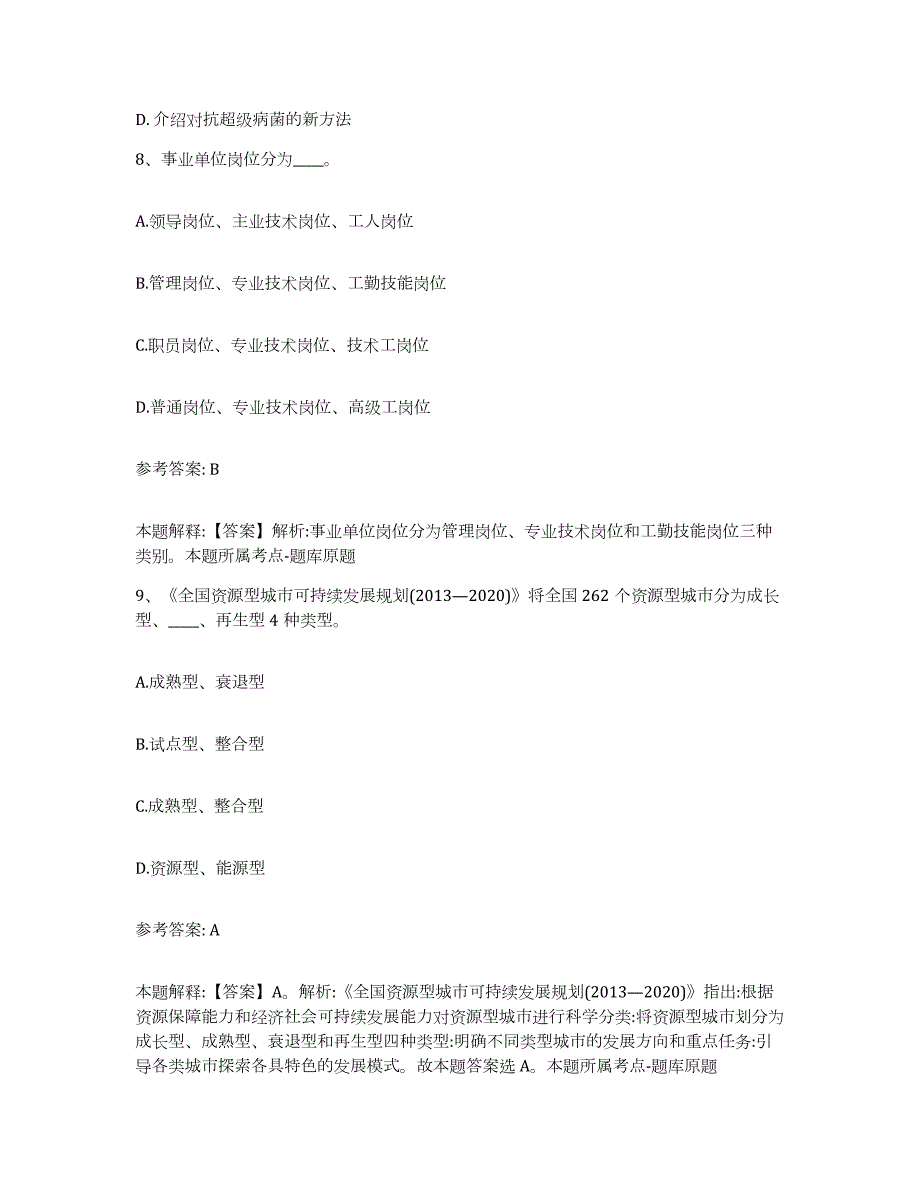 2023年度江西省宜春市宜丰县网格员招聘模考预测题库(夺冠系列)_第4页