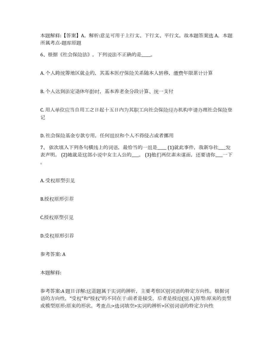 2023年度江西省抚州市金溪县网格员招聘模拟考试试卷A卷含答案_第4页