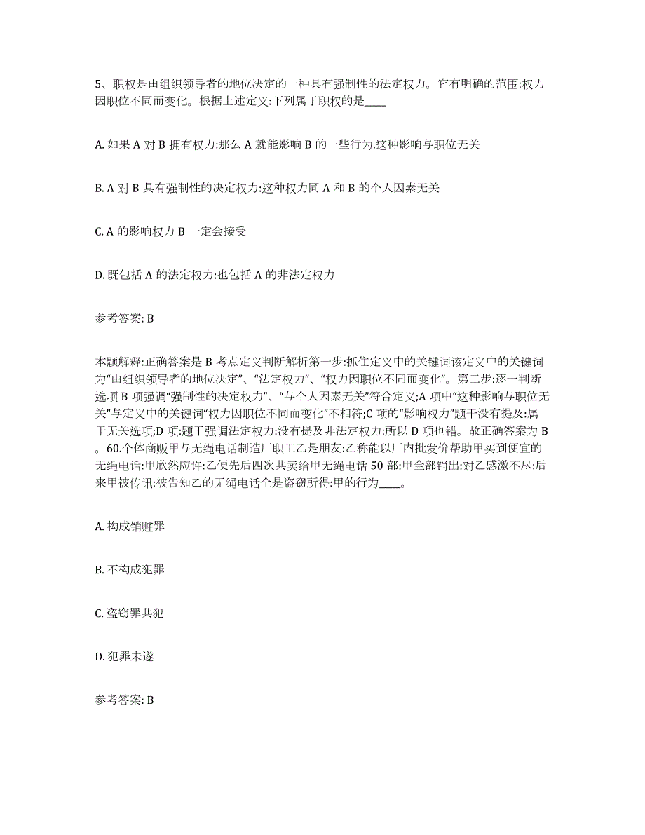 2023年度福建省龙岩市长汀县网格员招聘提升训练试卷B卷附答案_第3页