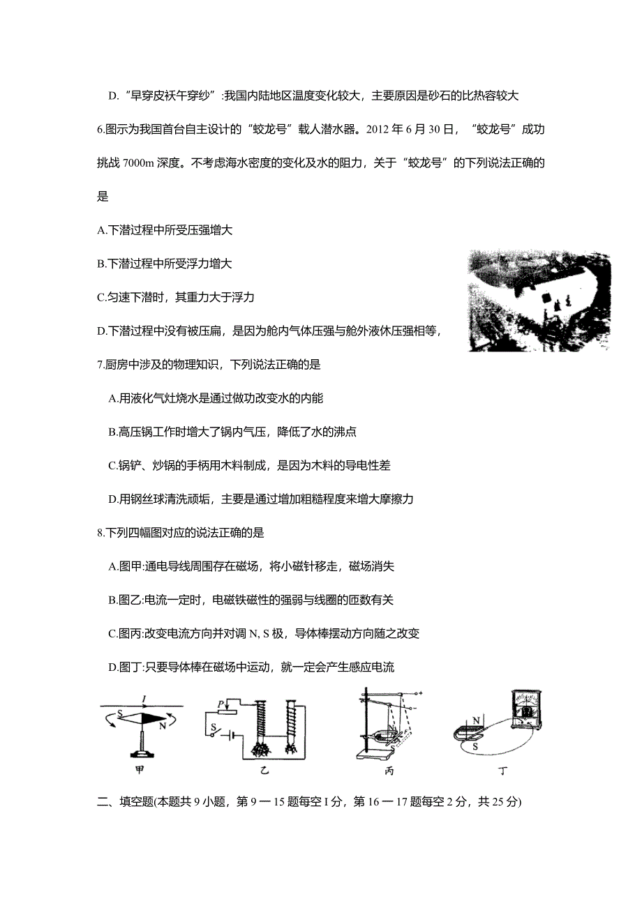 2013年江苏省连云港中考物理真题(word版有答案)_第2页