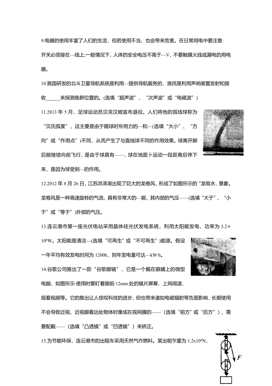2013年江苏省连云港中考物理真题(word版有答案)_第3页