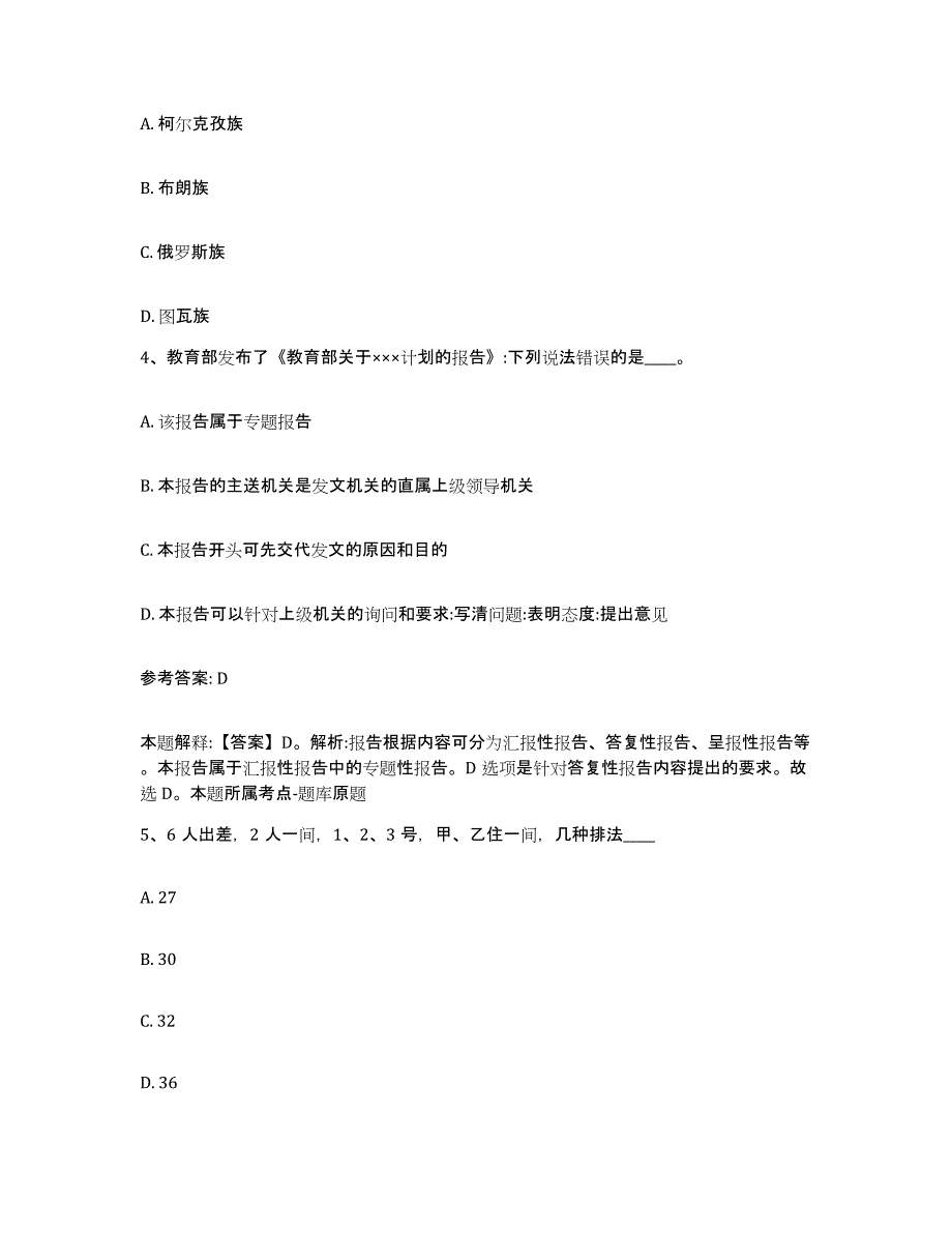 2023年度辽宁省本溪市南芬区网格员招聘高分题库附答案_第2页