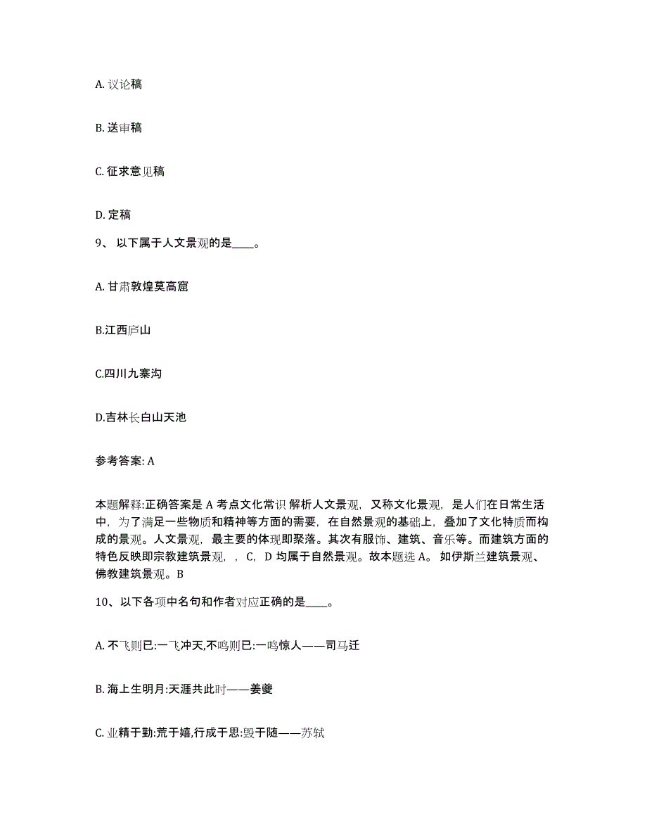 2023年度辽宁省本溪市南芬区网格员招聘高分题库附答案_第4页