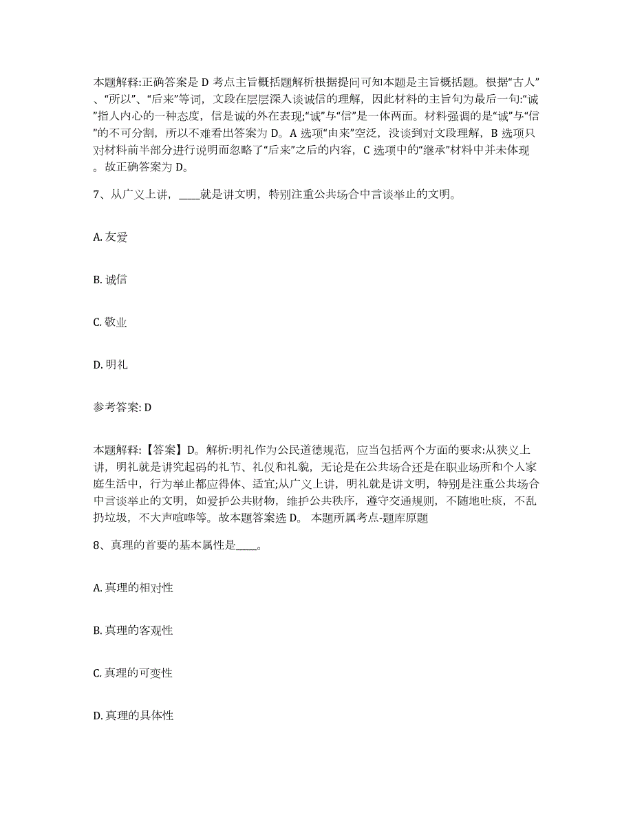 2023年度福建省漳州市龙文区网格员招聘考前冲刺试卷B卷含答案_第4页