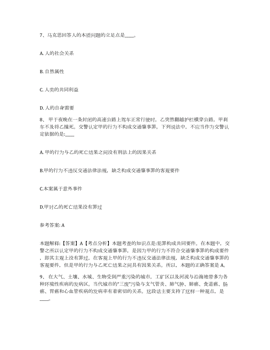 2023年度浙江省杭州市网格员招聘练习题及答案_第4页