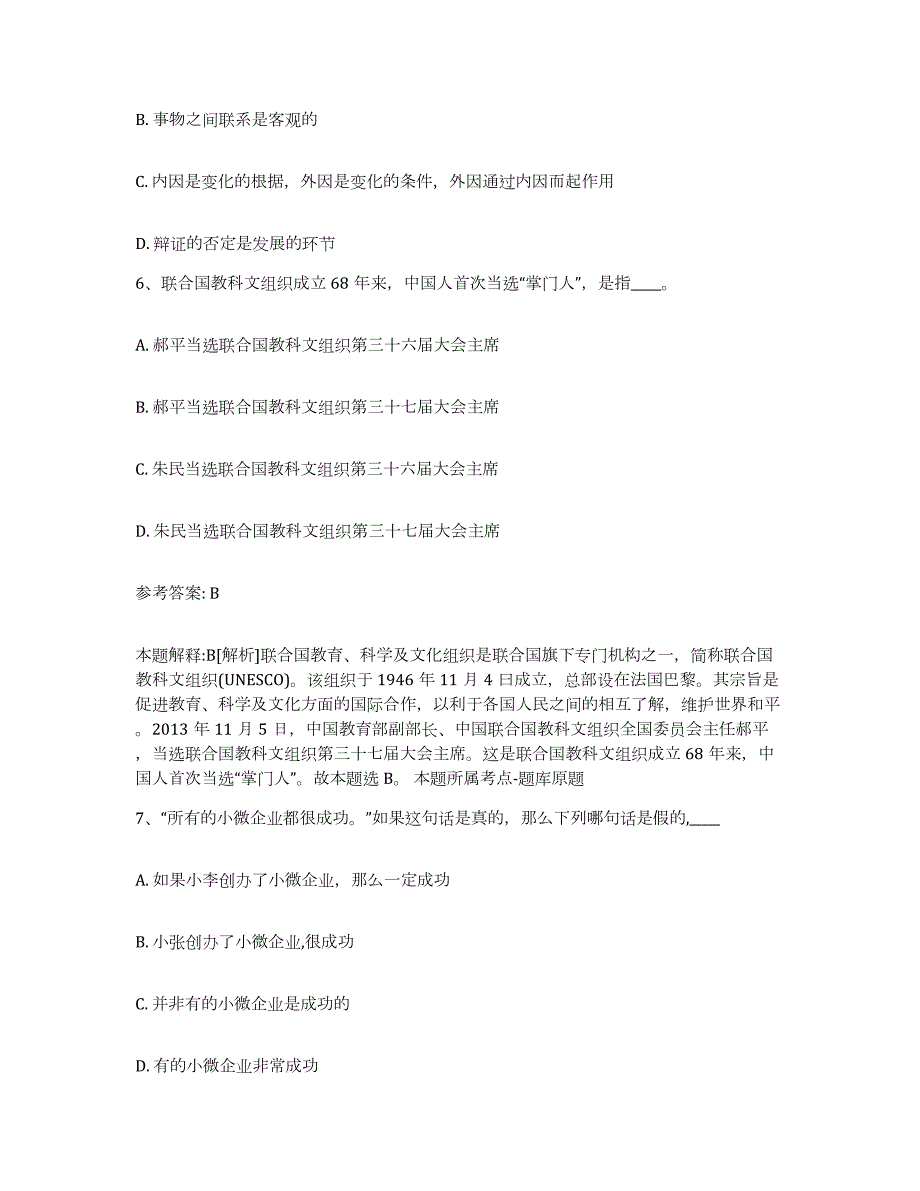 2023年度江西省南昌市东湖区网格员招聘押题练习试卷B卷附答案_第3页