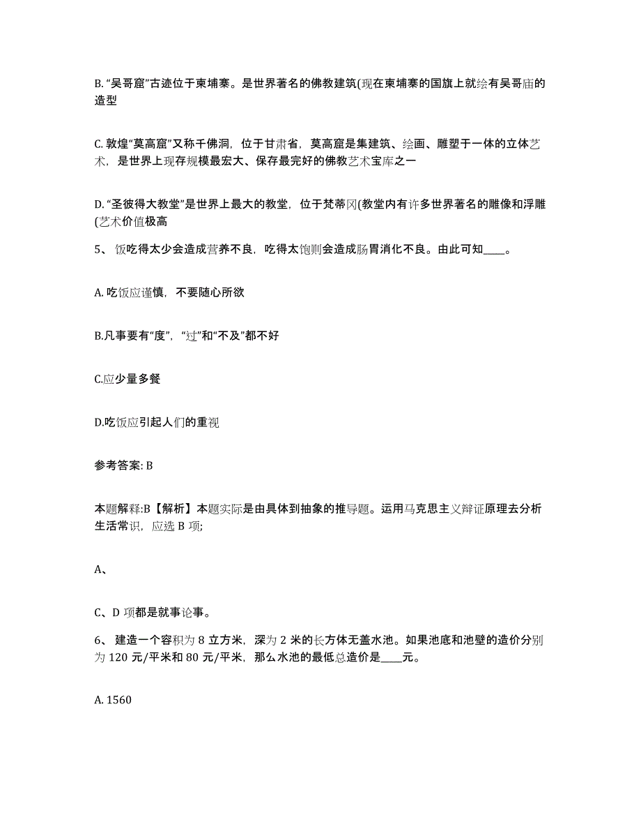 2023年度福建省泉州市网格员招聘模拟考试试卷A卷含答案_第3页