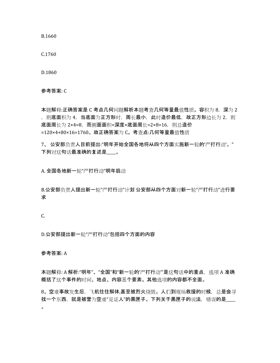 2023年度福建省泉州市网格员招聘模拟考试试卷A卷含答案_第4页