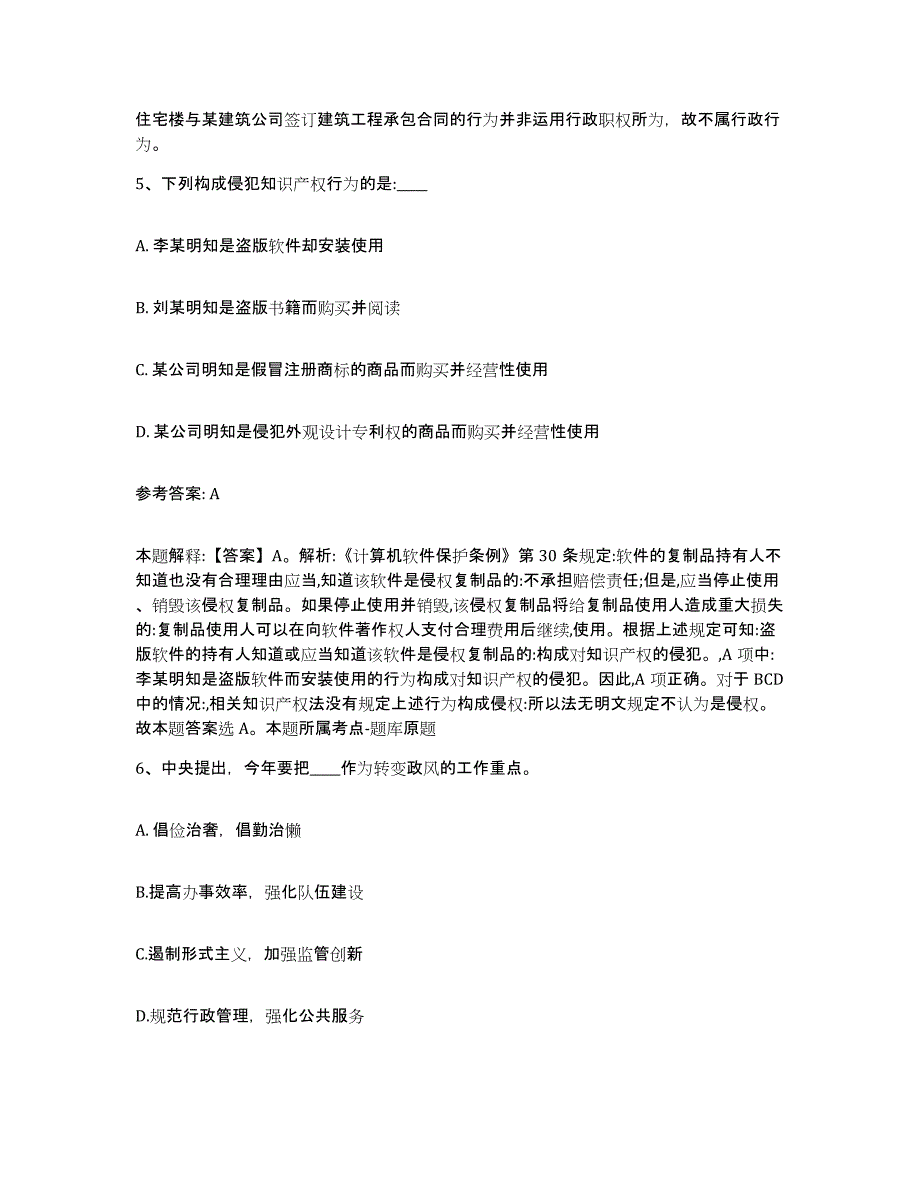 2023年度辽宁省朝阳市北票市网格员招聘能力测试试卷A卷附答案_第3页