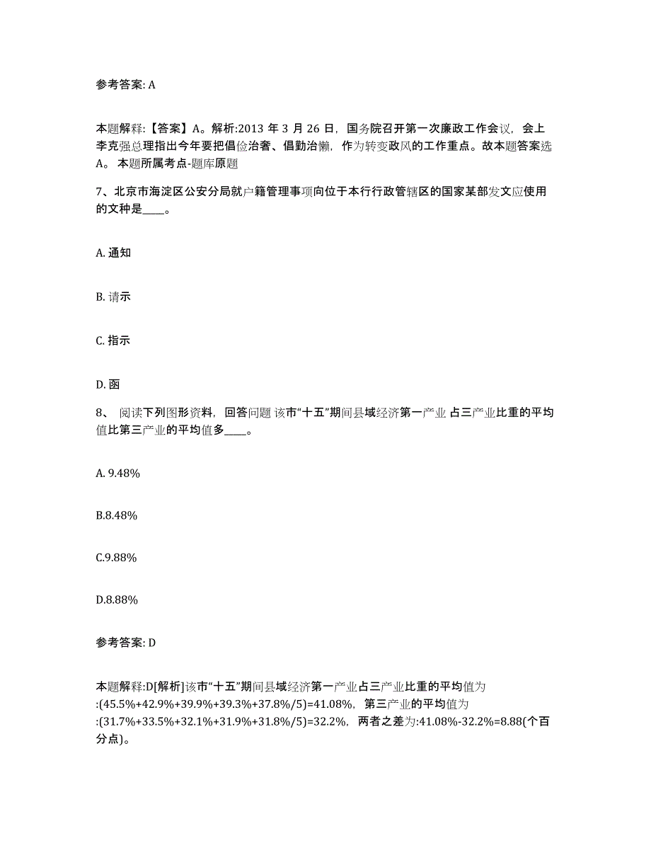 2023年度辽宁省朝阳市北票市网格员招聘能力测试试卷A卷附答案_第4页