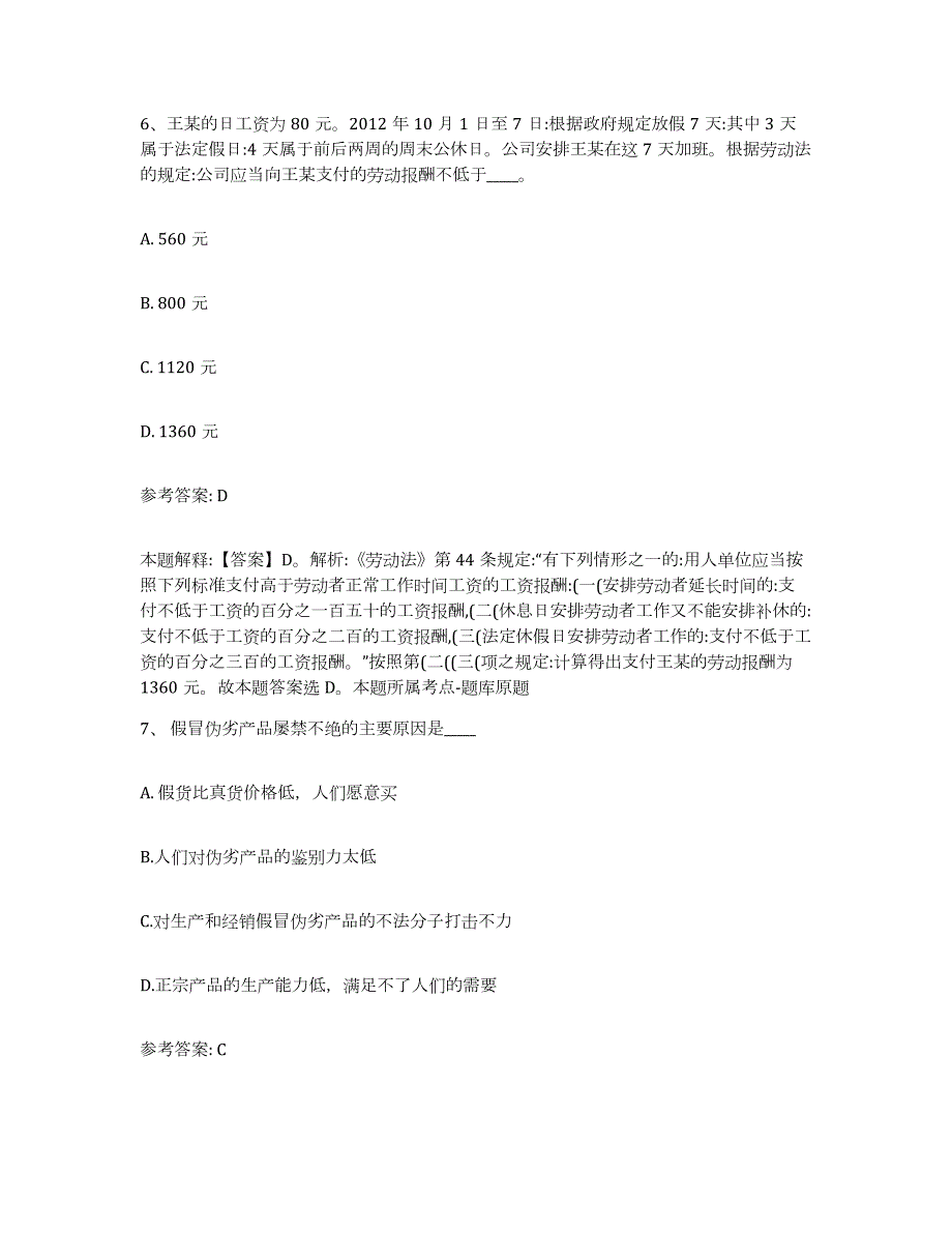 2023年度内蒙古自治区赤峰市松山区网格员招聘考前冲刺试卷B卷含答案_第3页