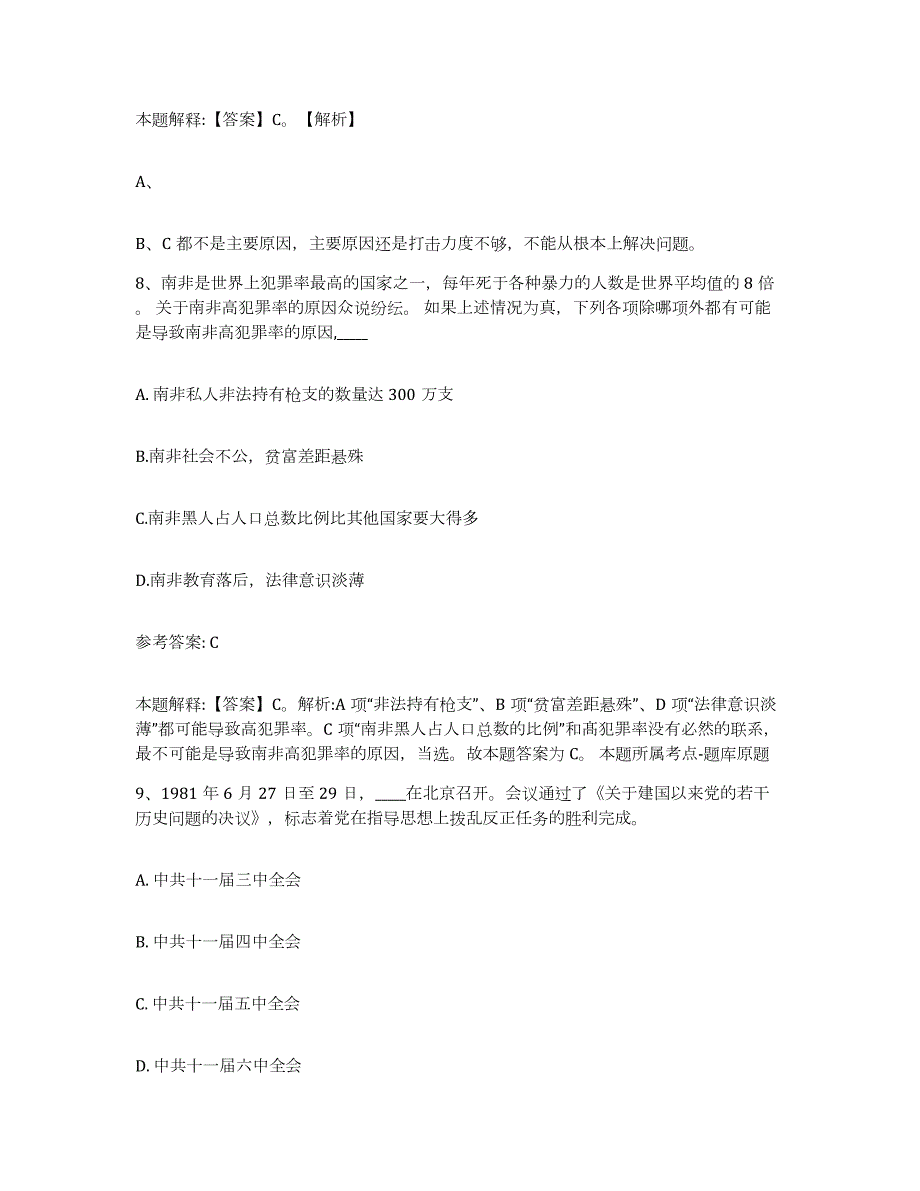 2023年度内蒙古自治区赤峰市松山区网格员招聘考前冲刺试卷B卷含答案_第4页