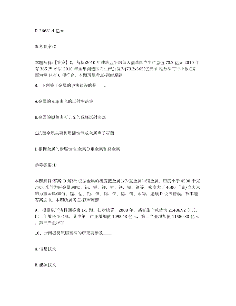 2023年度江西省景德镇市珠山区网格员招聘能力测试试卷A卷附答案_第4页