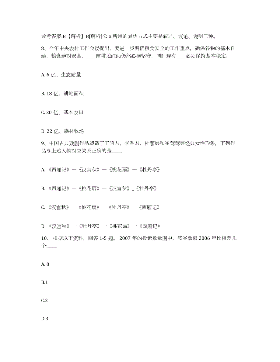 2023年度吉林省白山市靖宇县网格员招聘模拟考试试卷A卷含答案_第4页