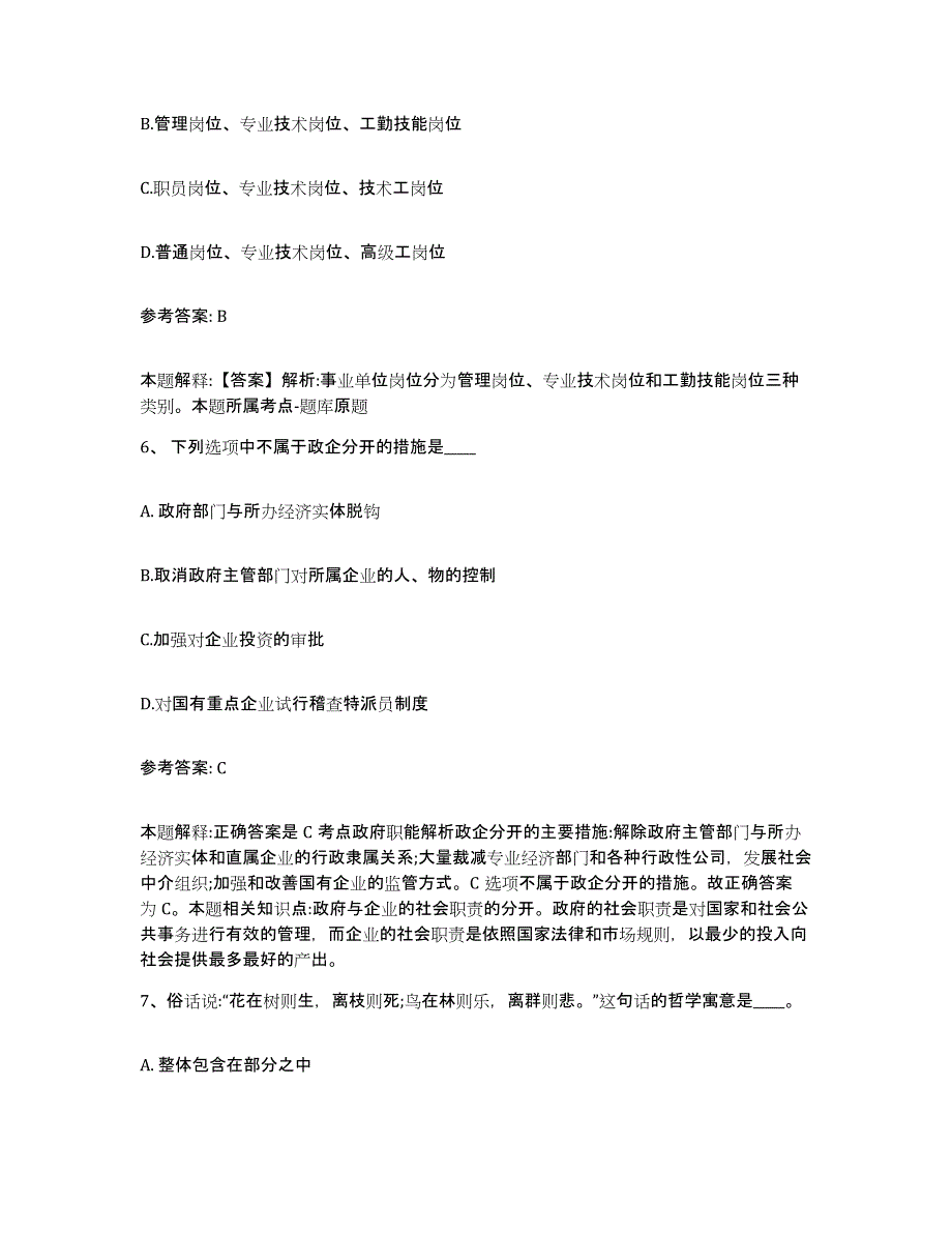 2023年度山西省晋中市榆社县网格员招聘通关试题库(有答案)_第3页