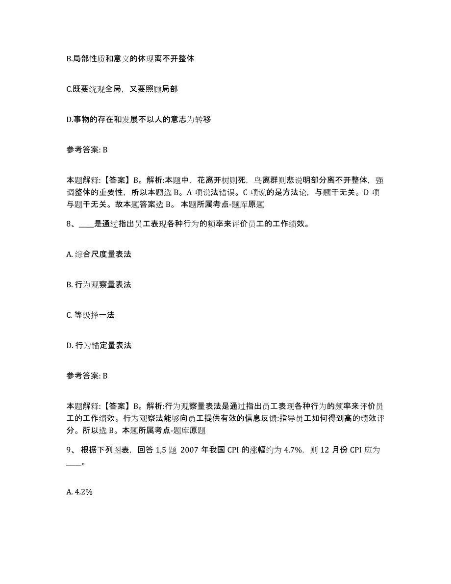 2023年度山西省晋中市榆社县网格员招聘通关试题库(有答案)_第4页