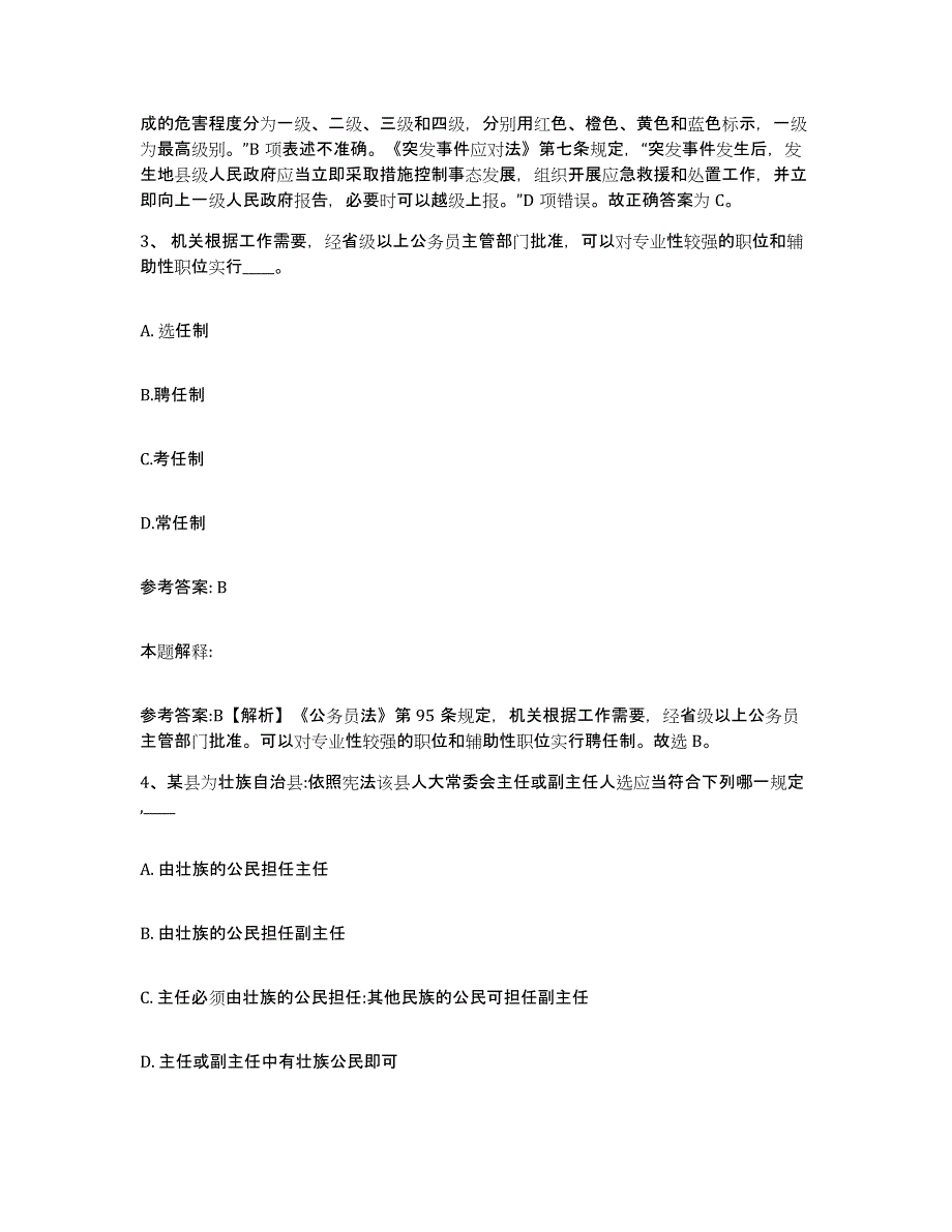 2023年度山东省济南市市中区网格员招聘综合练习试卷A卷附答案_第2页