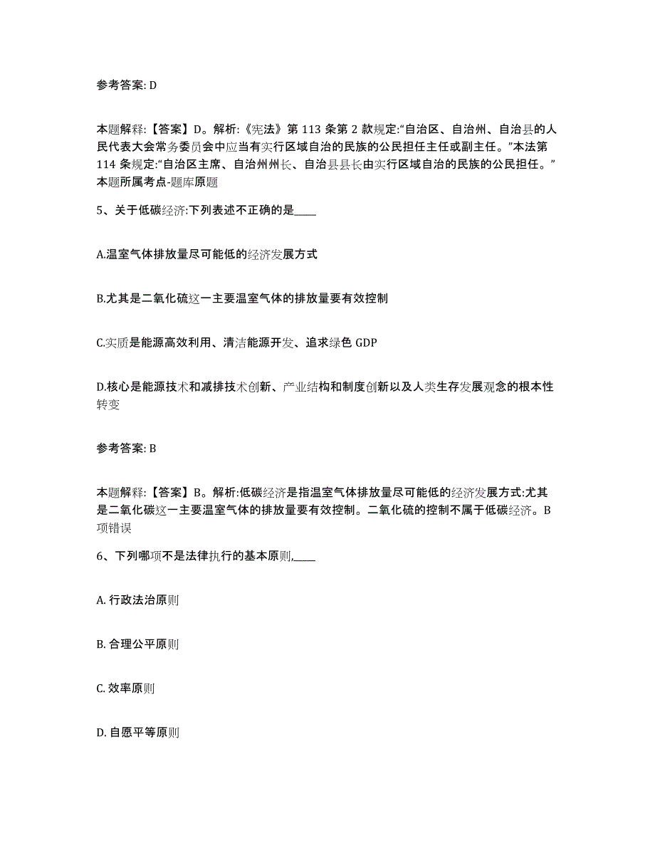 2023年度山东省济南市市中区网格员招聘综合练习试卷A卷附答案_第3页